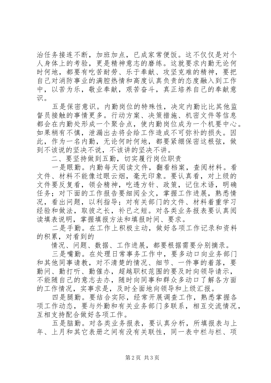 内勤人员工作总结_第2页