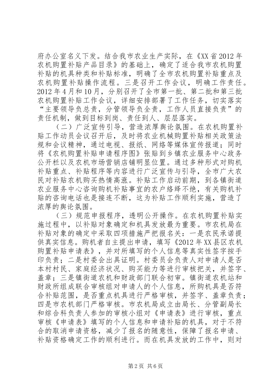农机局年度农机购置补贴工作总结_第2页