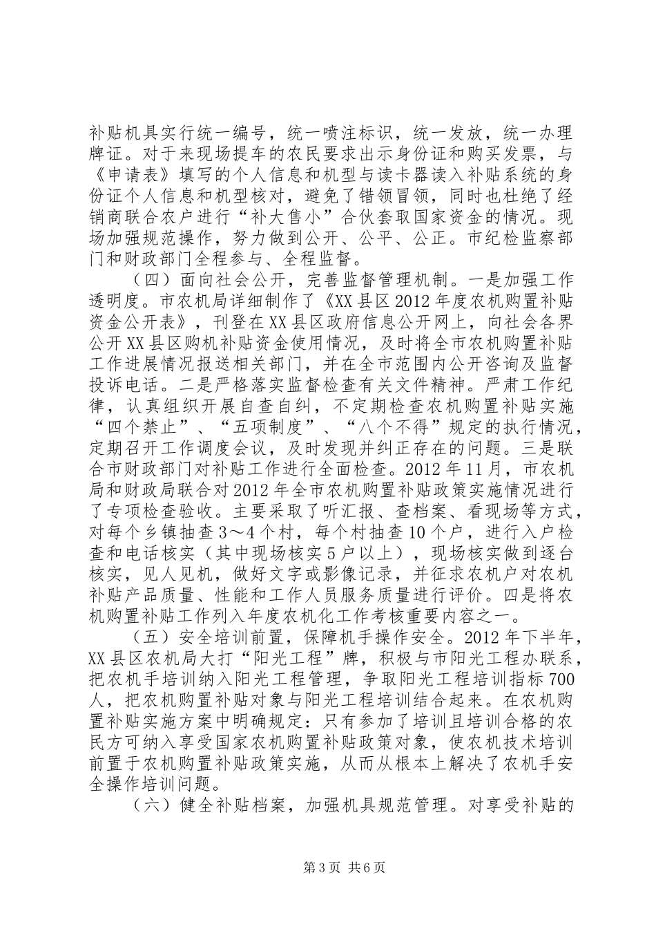 农机局年度农机购置补贴工作总结_第3页
