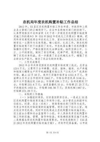 农机局年度农机购置补贴工作总结