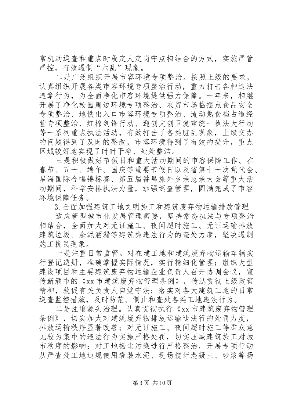 区城管局工作总结报告_第3页