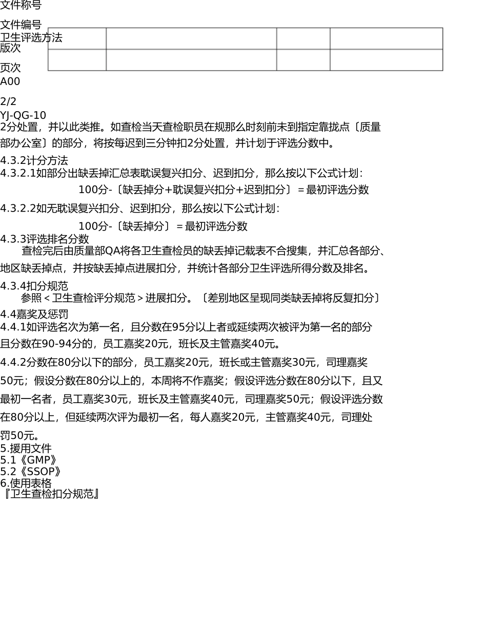 卫生评比办法 _第2页