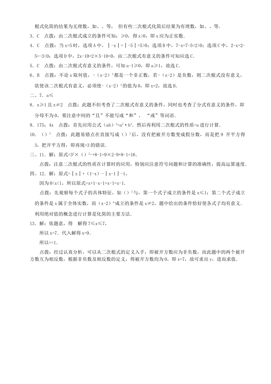 数学九年级上华东师大版221 二次根式 _第2页