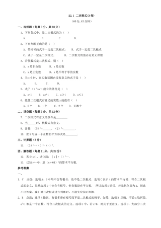 数学九年级上华东师大版221 二次根式 