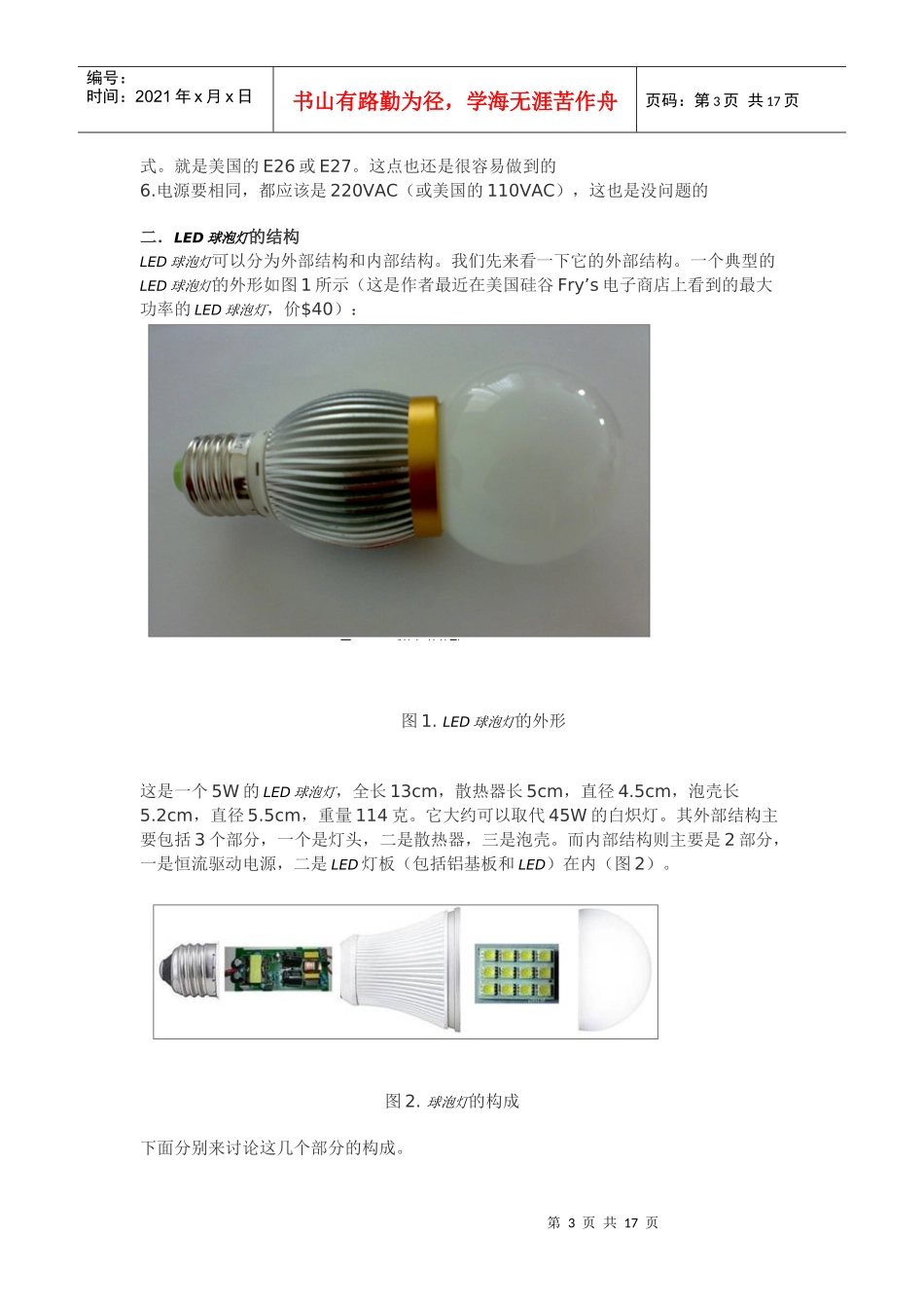 LED球泡灯市场分析与各类球泡灯电源方案对比3140449956_第3页