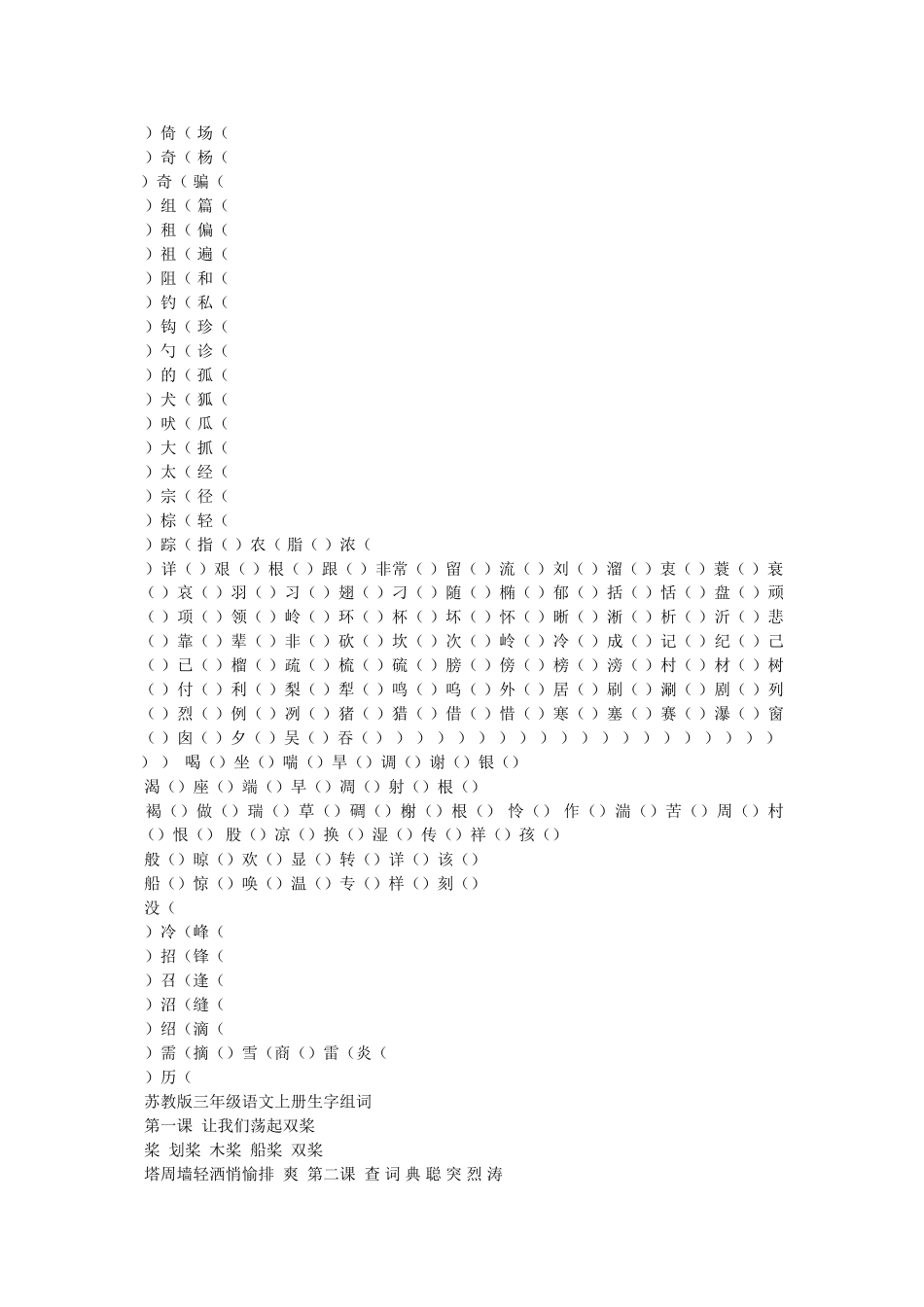 蜒组词有哪些 _第2页