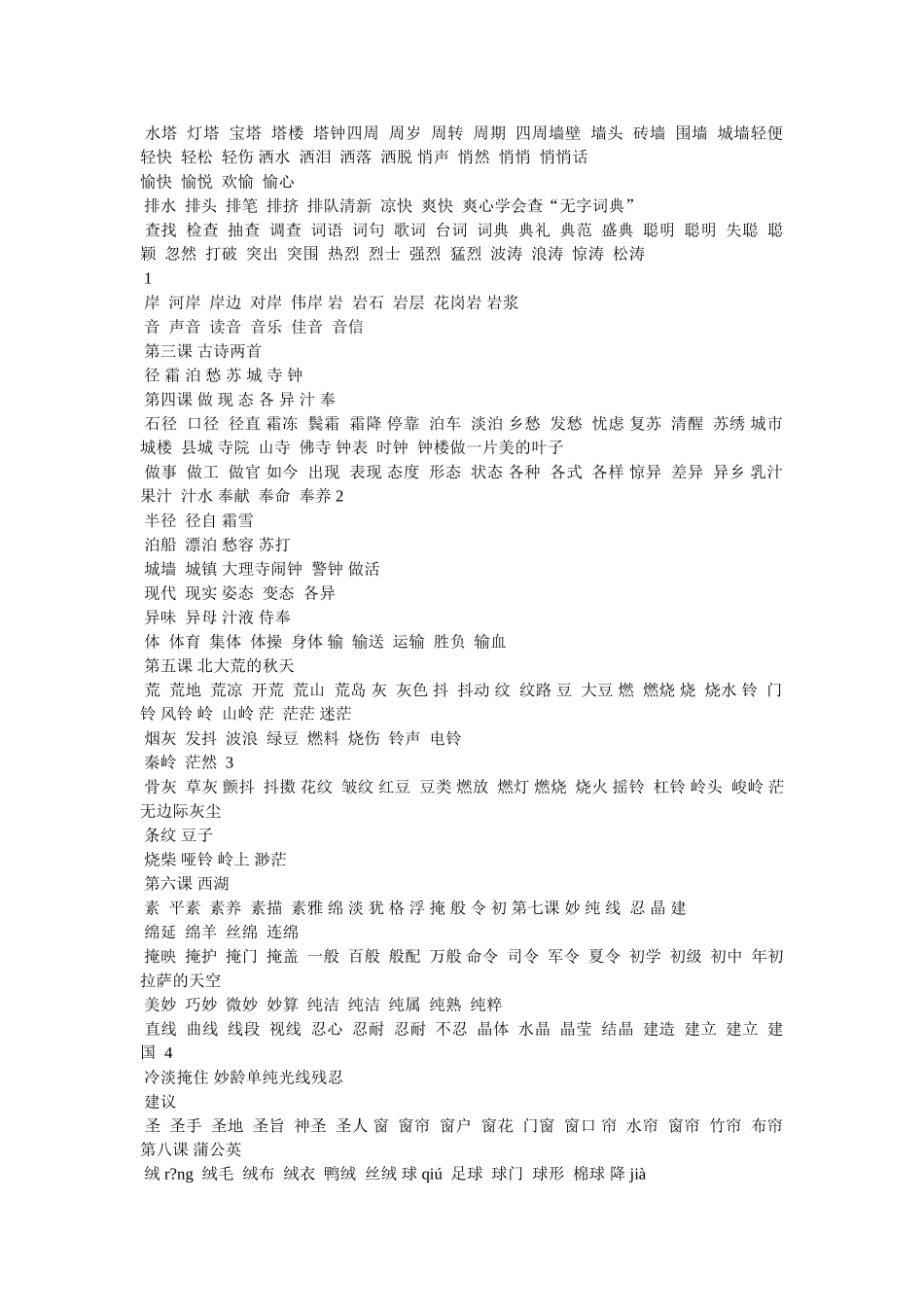 蜒组词有哪些 _第3页