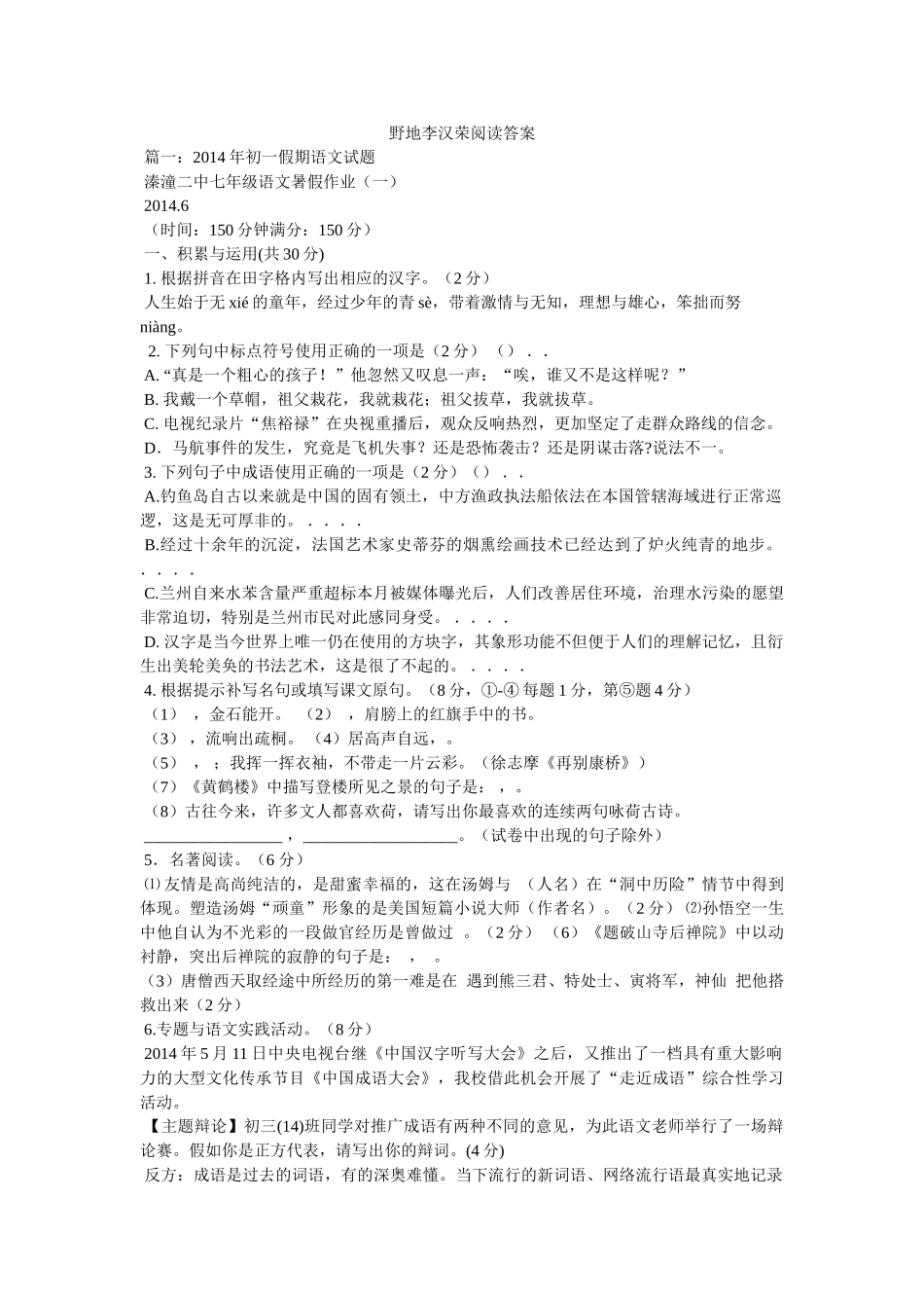 野地李汉荣阅读答案 _第1页