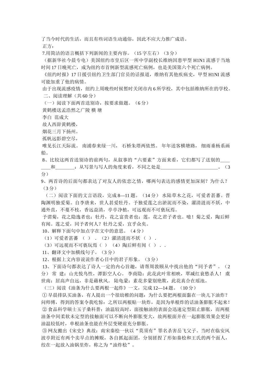 野地李汉荣阅读答案 _第2页