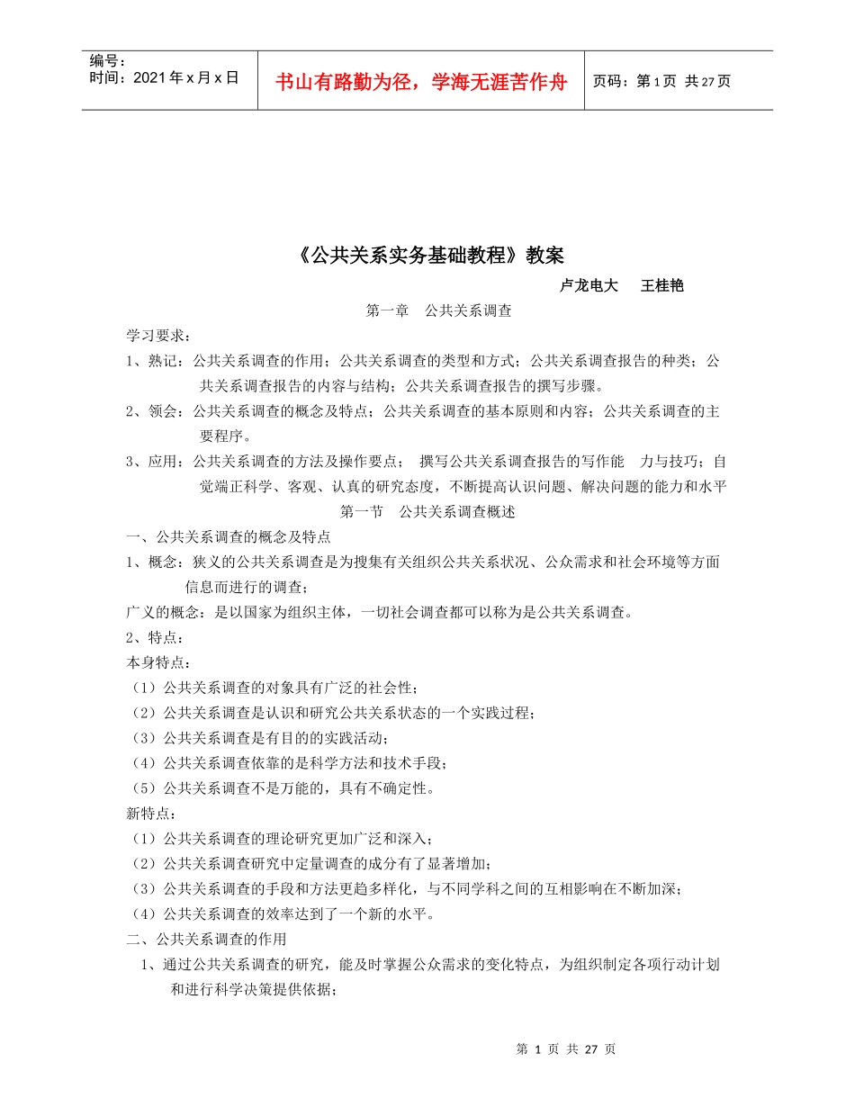 公共关系实务基础教程_第1页