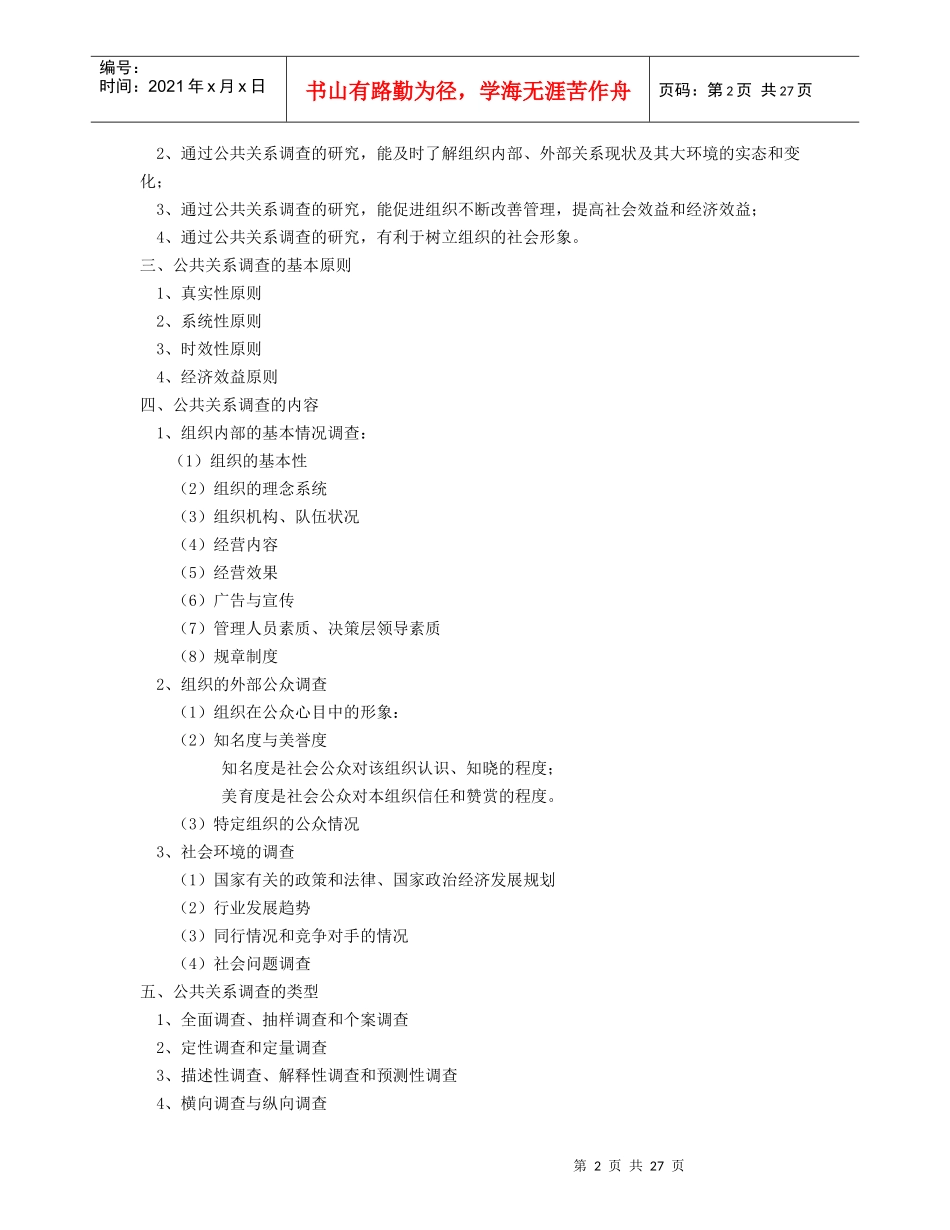 公共关系实务基础教程_第2页