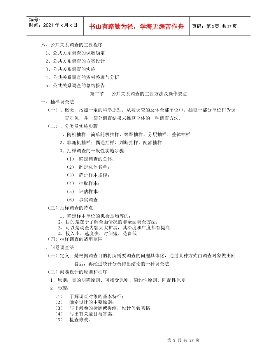 公共关系实务基础教程_第3页