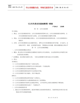公共关系实务基础教程