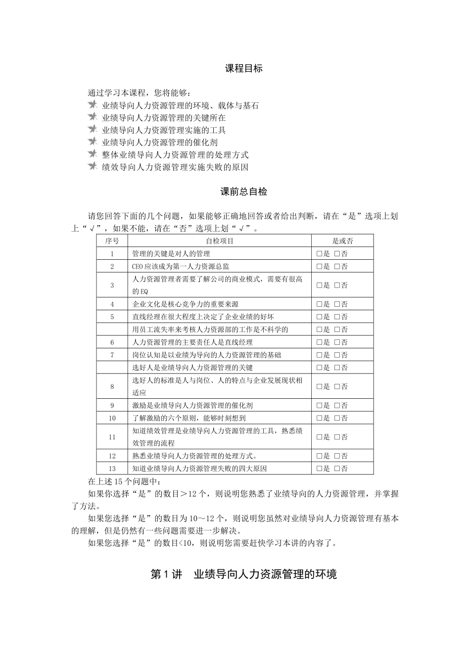 D19-以业绩为导向的人力资源管理_第1页