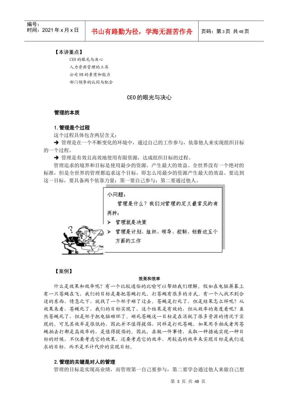D19-以业绩为导向的人力资源管理_第2页