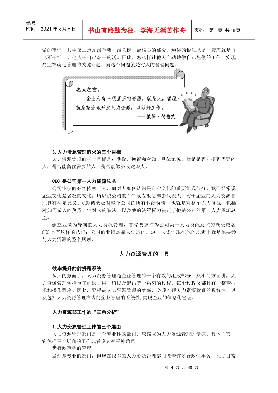 D19-以业绩为导向的人力资源管理_第3页