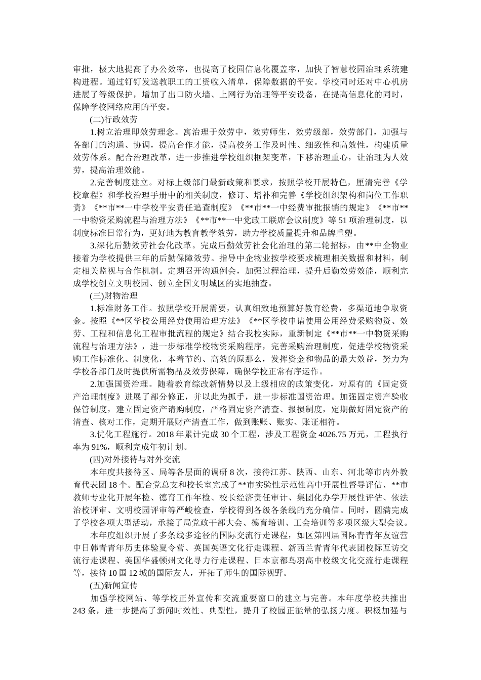 学校工会主席2018年度述职述廉报告 _第2页