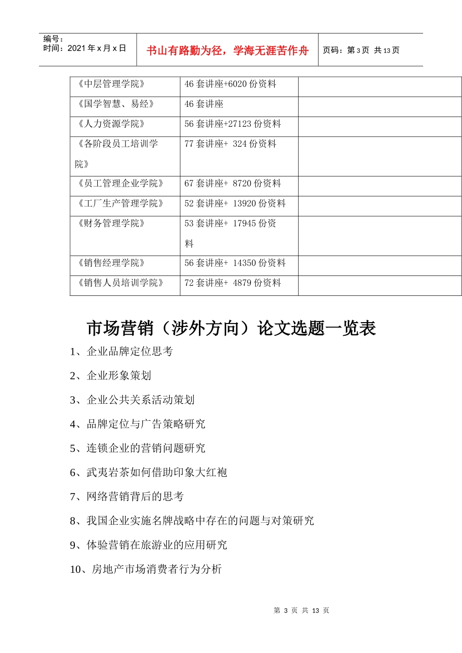 市场营销论文选题大全_第3页