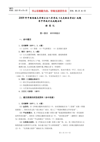 1、2009年中国传媒大学硕士研究生入学考试文史综合试题分析