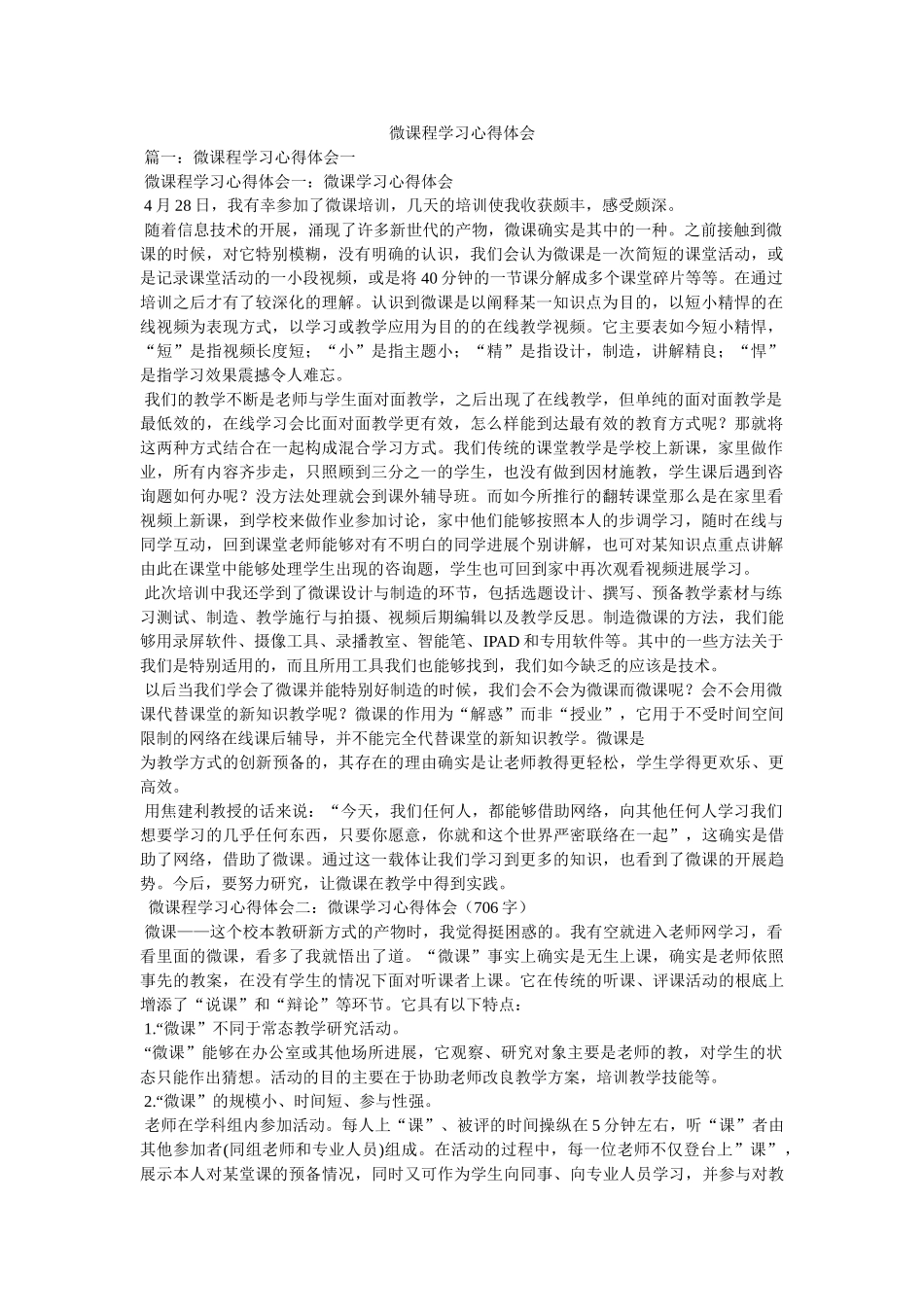 微课程学习心得体会参考 _第1页