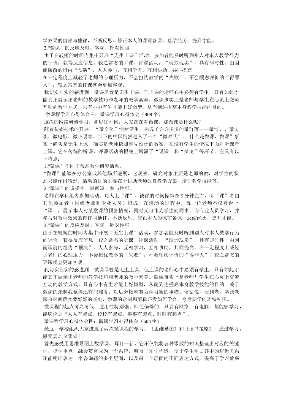 微课程学习心得体会参考 _第2页