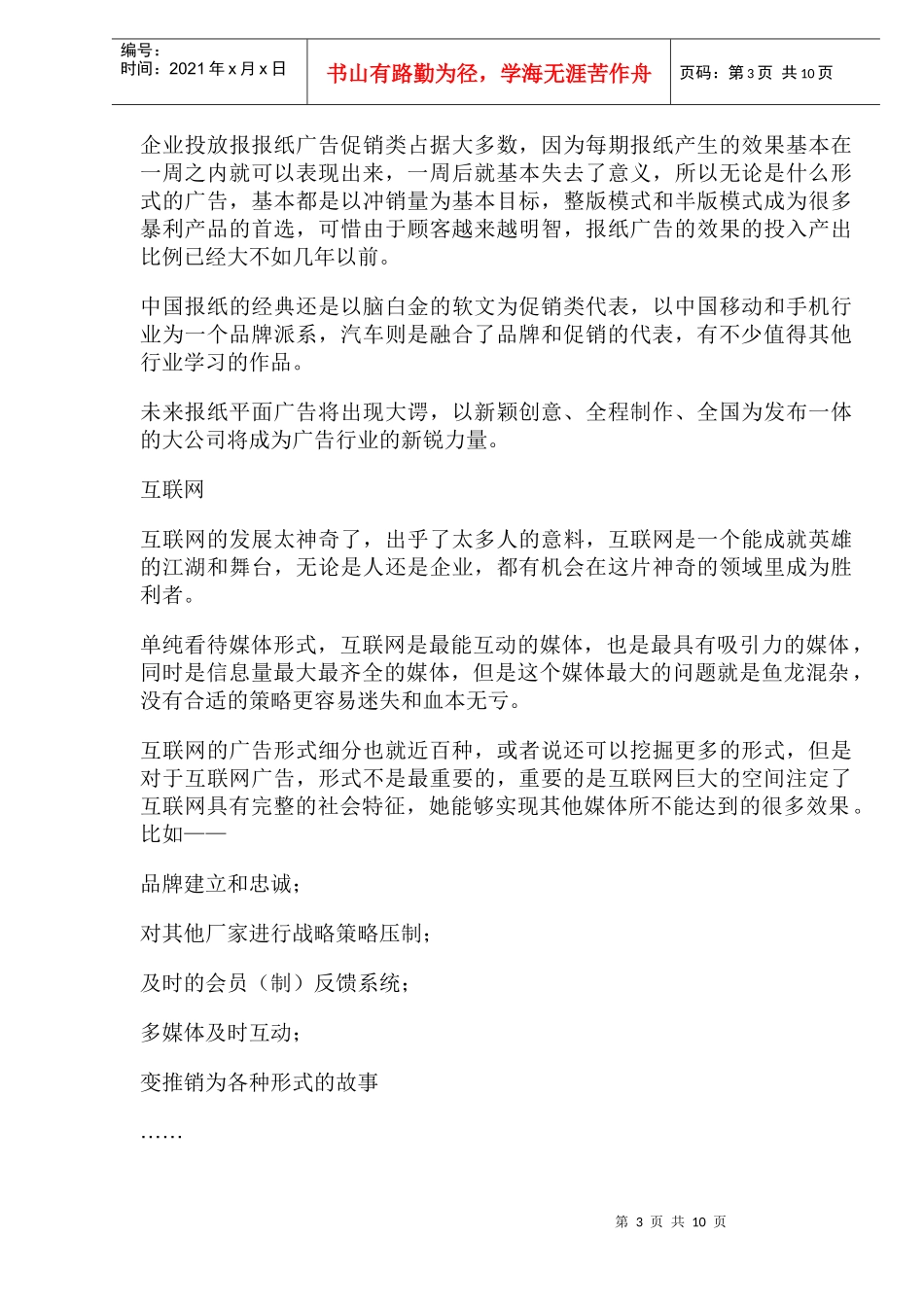 十大广告媒体的特征_第3页