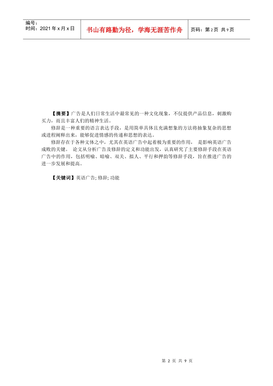 修辞在广告中的运用英文版_第2页