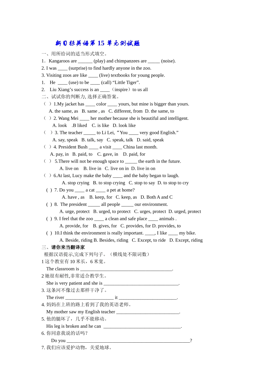 新目标初三英语单元检测题15套附答案21 _第1页