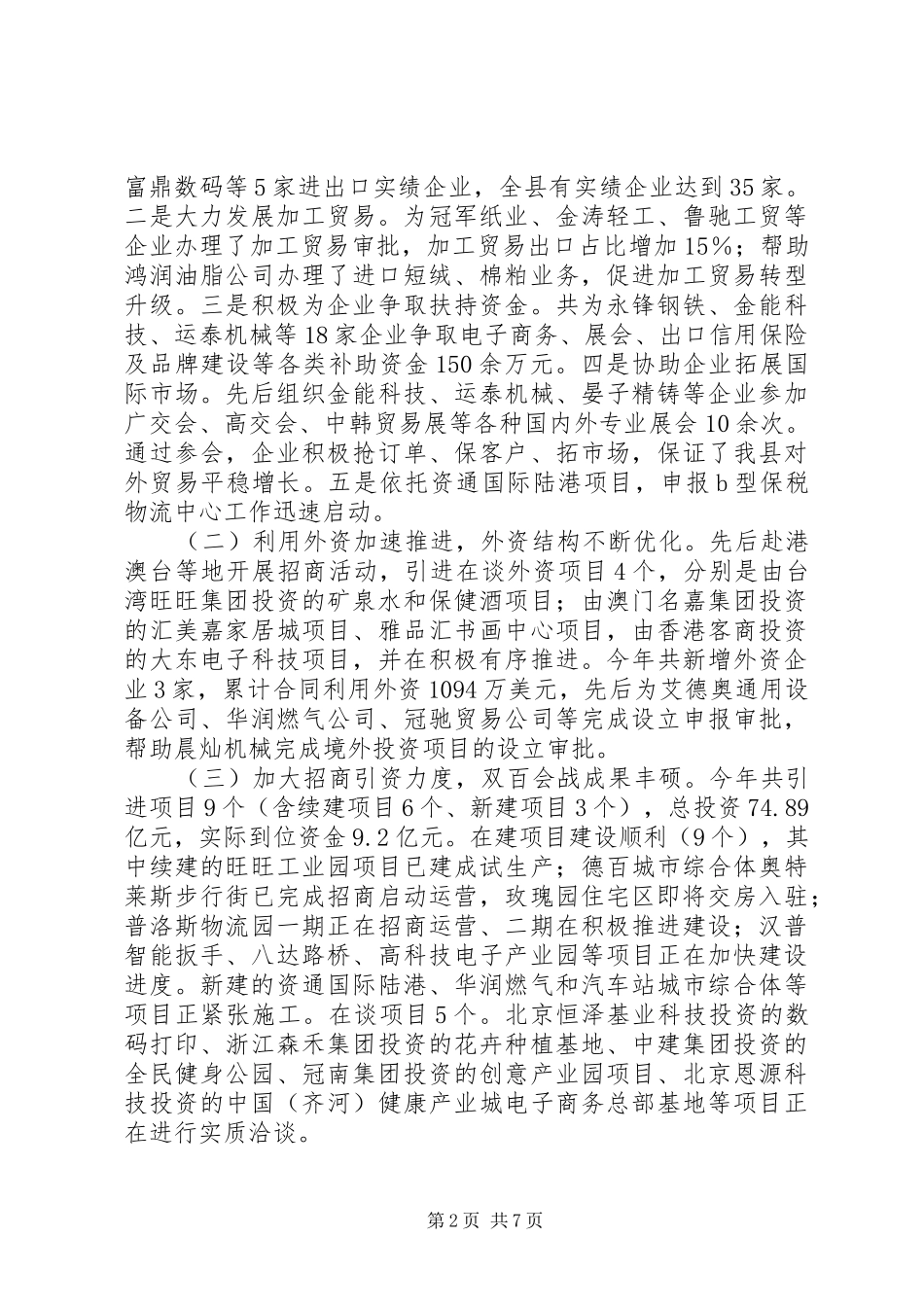 商务局年度商业经济工作总结_第2页