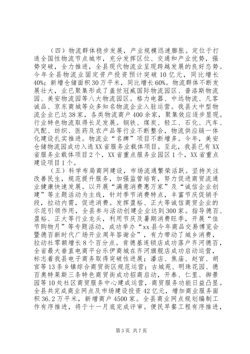 商务局年度商业经济工作总结_第3页