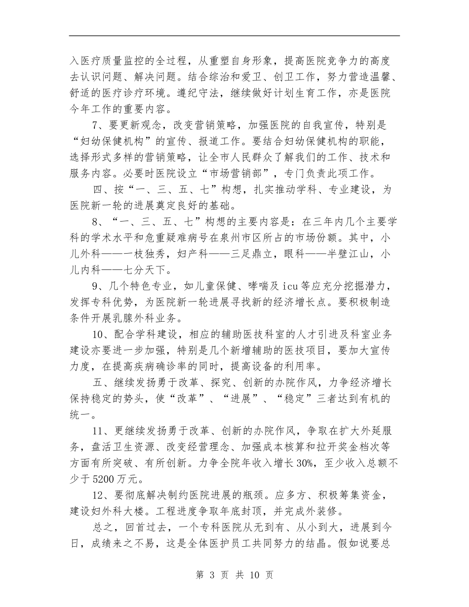 2024年7月医院党支部工作计划_第3页