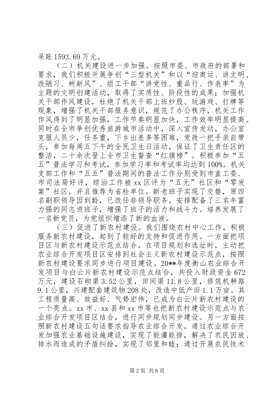 农业综合开发年度工作总结及下年工作设想_第2页