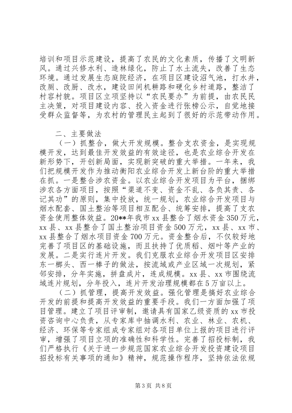 农业综合开发年度工作总结及下年工作设想_第3页