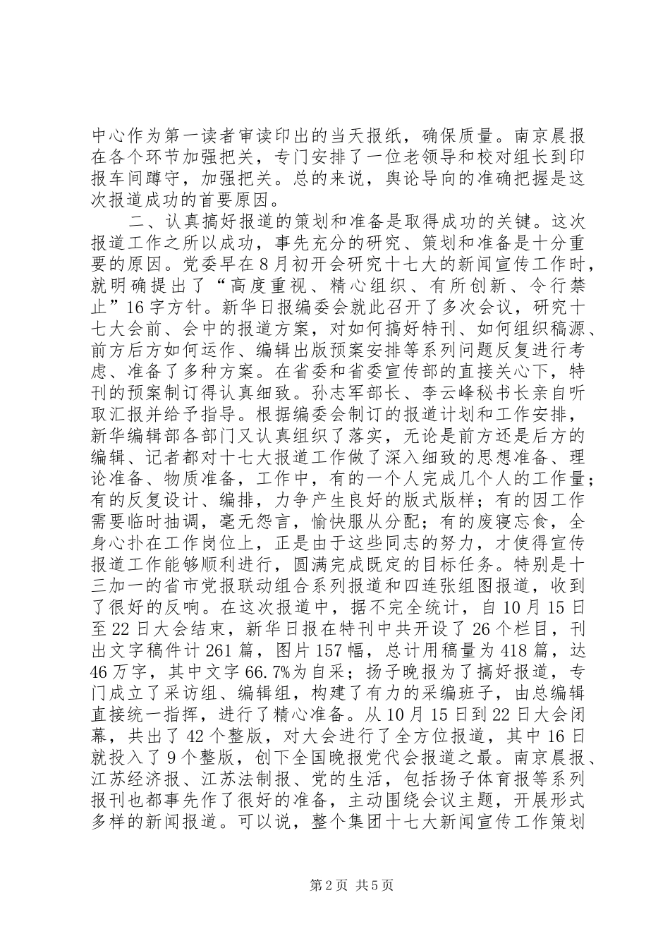 十七大宣传工作总结表彰会上的讲话_第2页