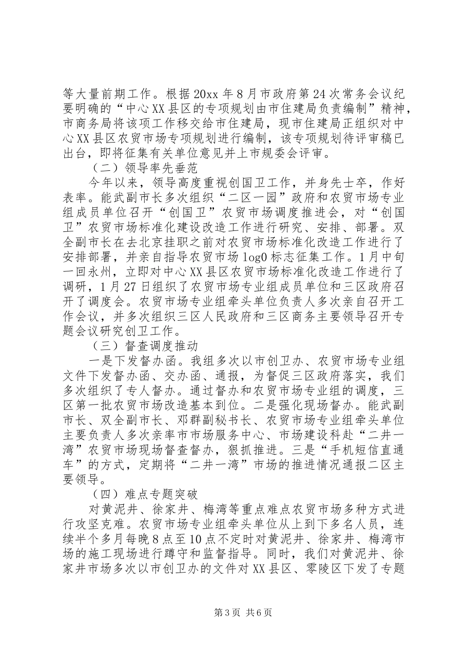 农贸市场专业组工作总结范文_第3页