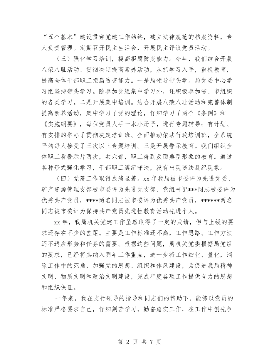 2024上半年国土资源局党建工作总结与2024上半年女工工作总结范文汇编_第2页