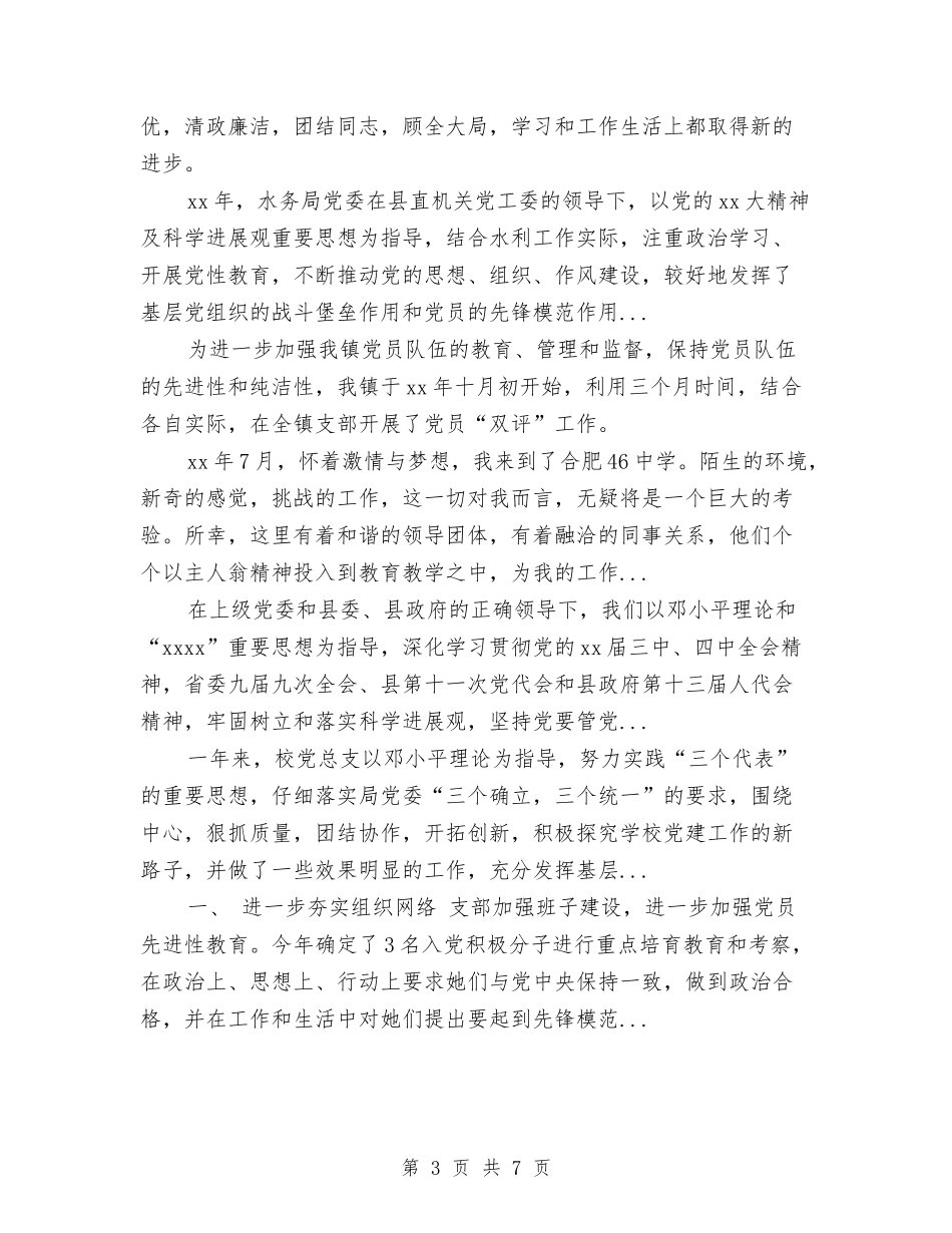 2024上半年国土资源局党建工作总结与2024上半年女工工作总结范文汇编_第3页