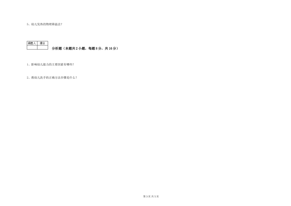 2024年初级保育员强化训练试题B卷-附答案_第3页