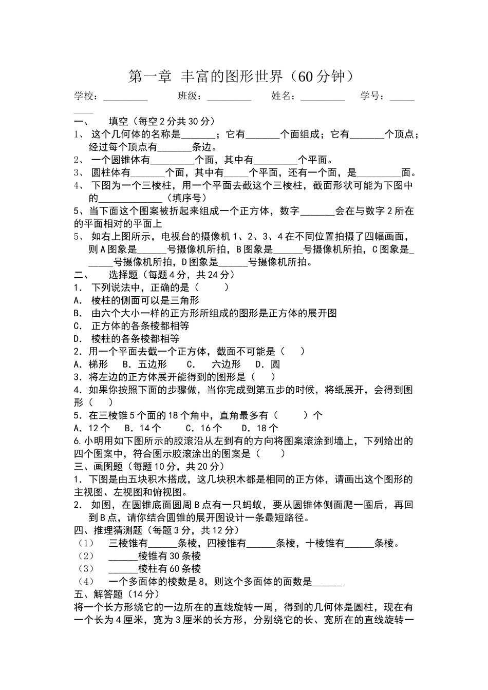 图形世界华师大版 _第1页