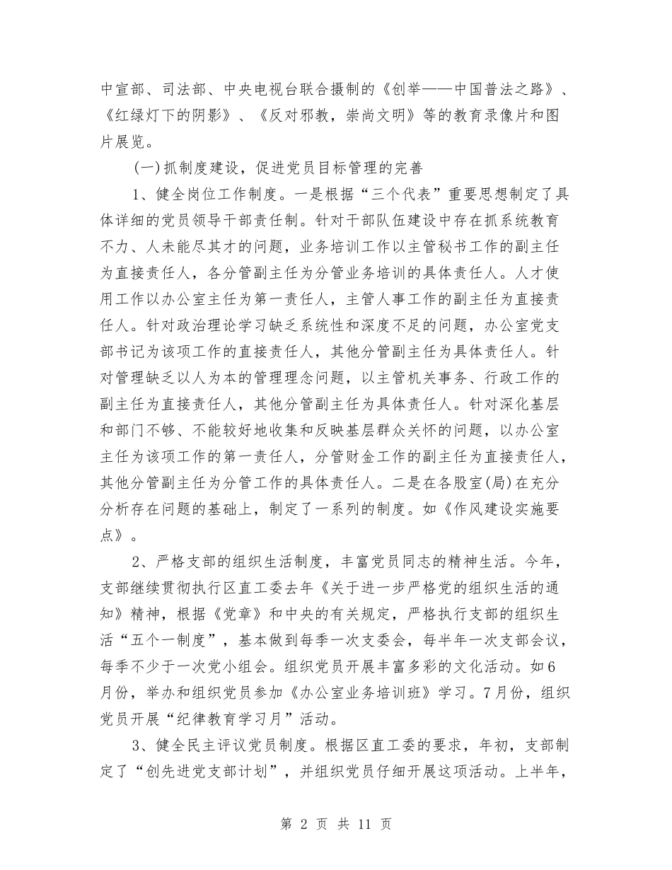 2024年4月党支部工作总结范文2与2024年4月公务员个人工作总结汇编_第2页