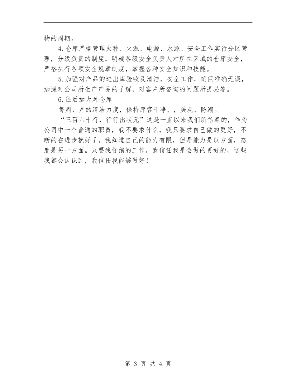公司仓库保管员2024工作计划_第3页