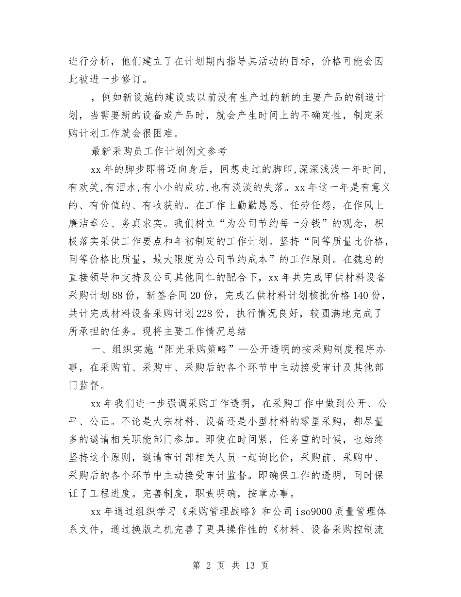 2024年采购员工作计划范文3篇与2024年采购员销售工作计划汇编_第2页