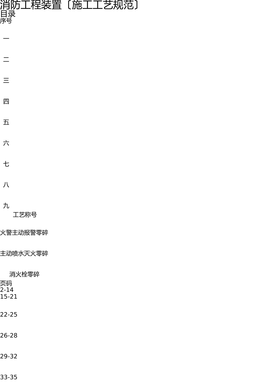 消防工程安装工艺 _第1页