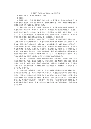 县房地产管理局大评议作表态发言稿 