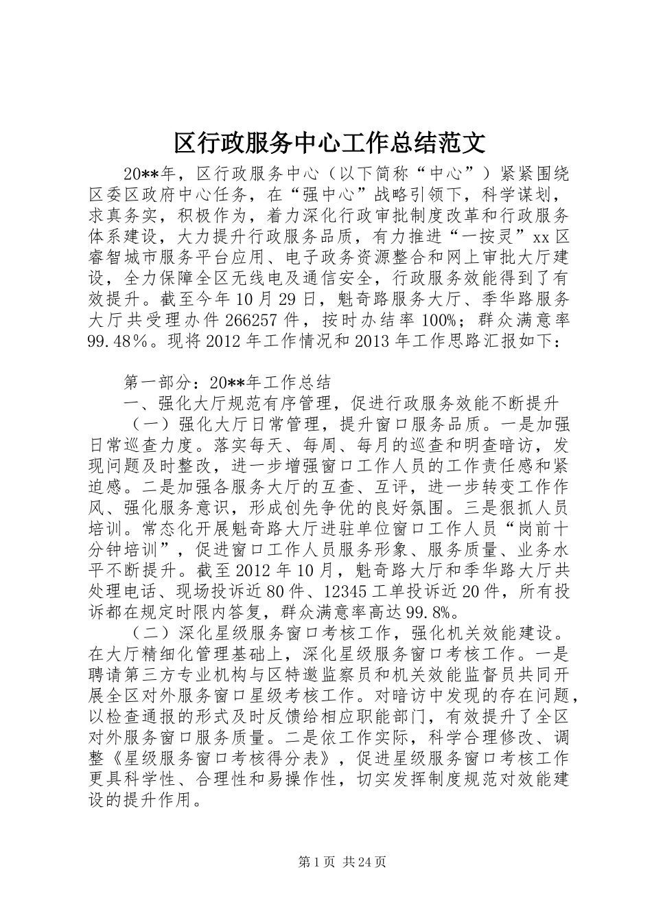 区行政服务中心工作总结范文_第1页