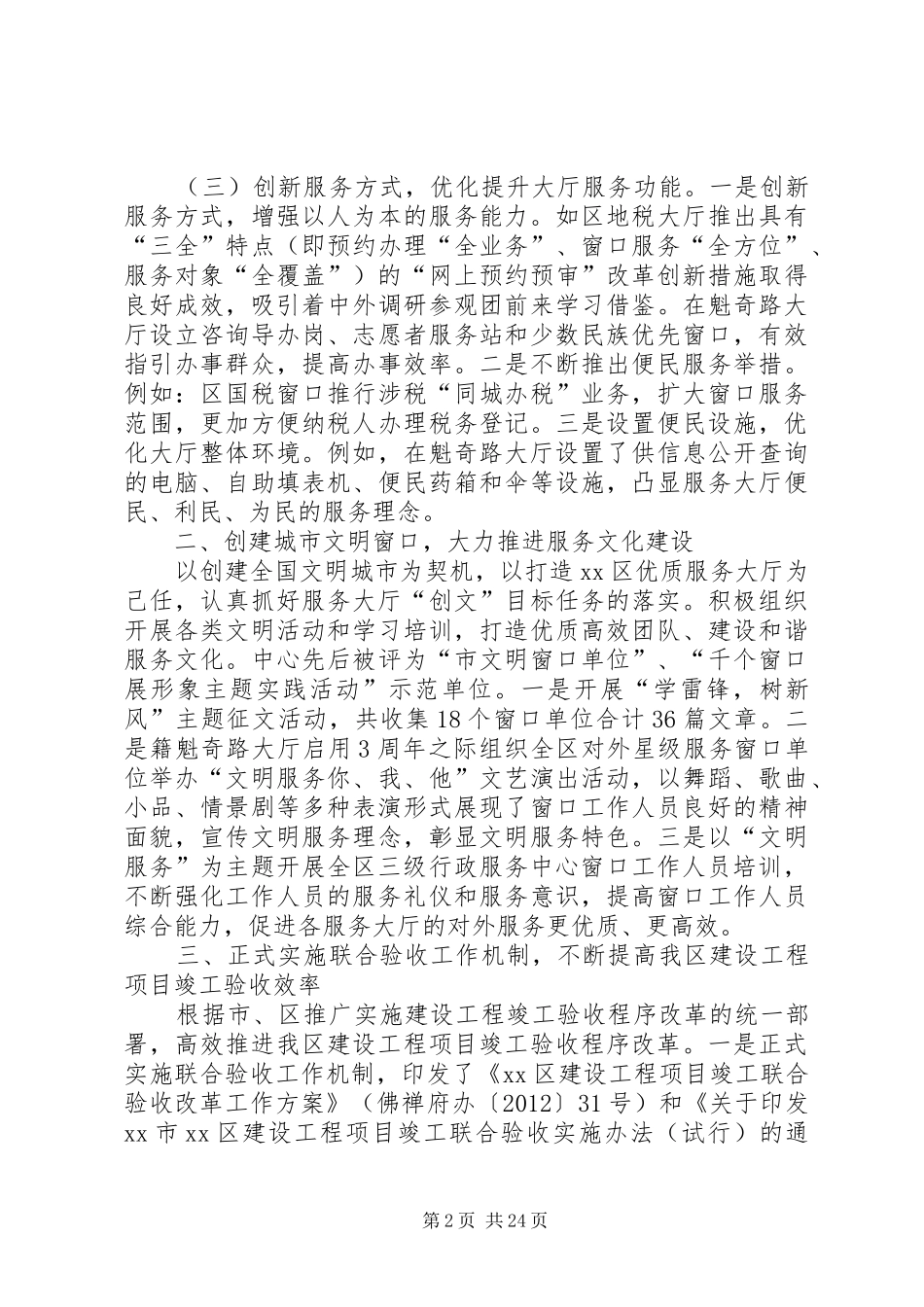 区行政服务中心工作总结范文_第2页