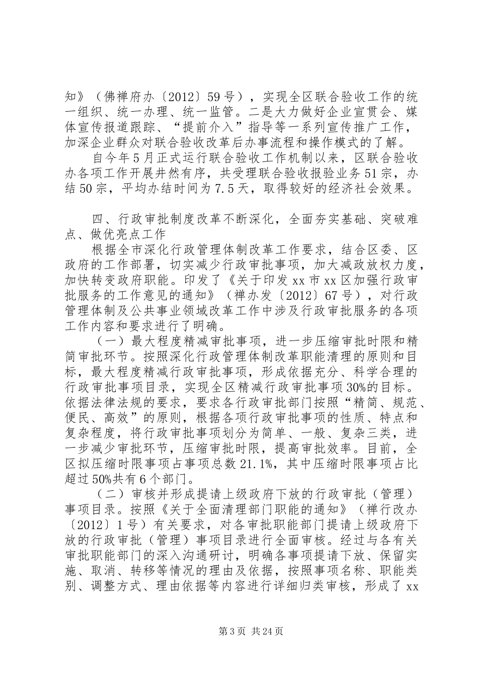 区行政服务中心工作总结范文_第3页