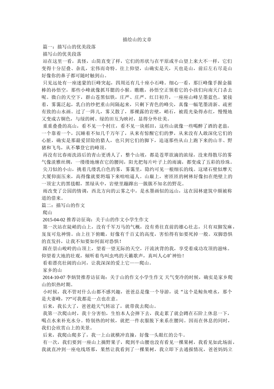 形容山的文章 _第1页