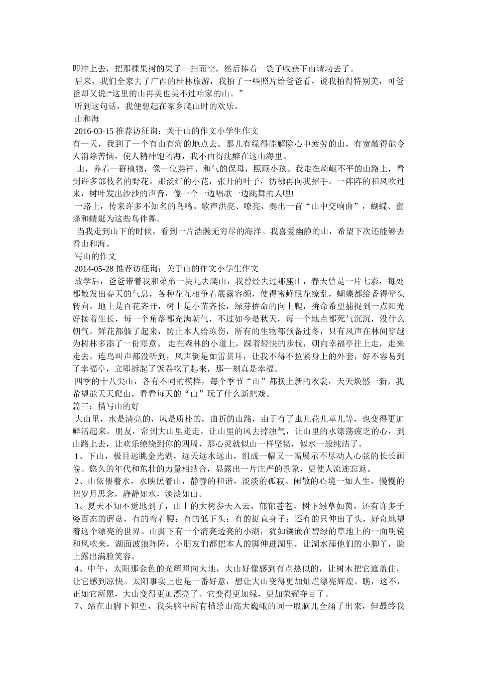 形容山的文章 _第2页
