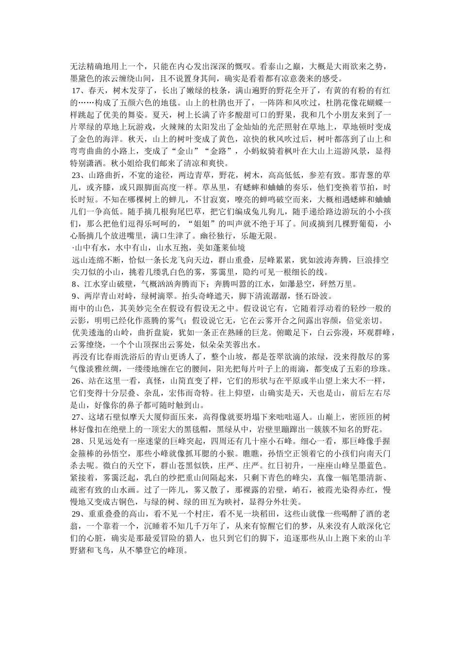 形容山的文章 _第3页